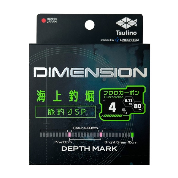 DIMENSION 海上釣堀脈釣りSP【海上釣堀用フロロカーボンライン/80m巻/脈釣り用フロロカーボンライン/マーキング付き海上釣堀ライン】